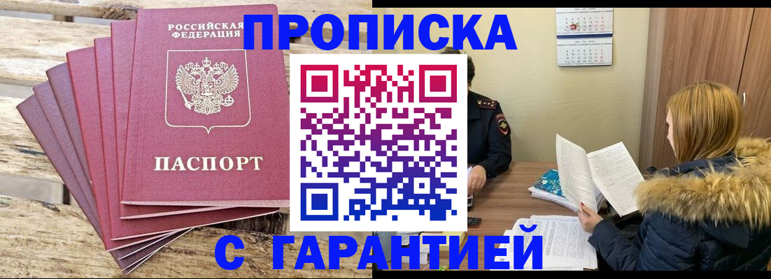 временная регистрация купить в Нефтеюганске